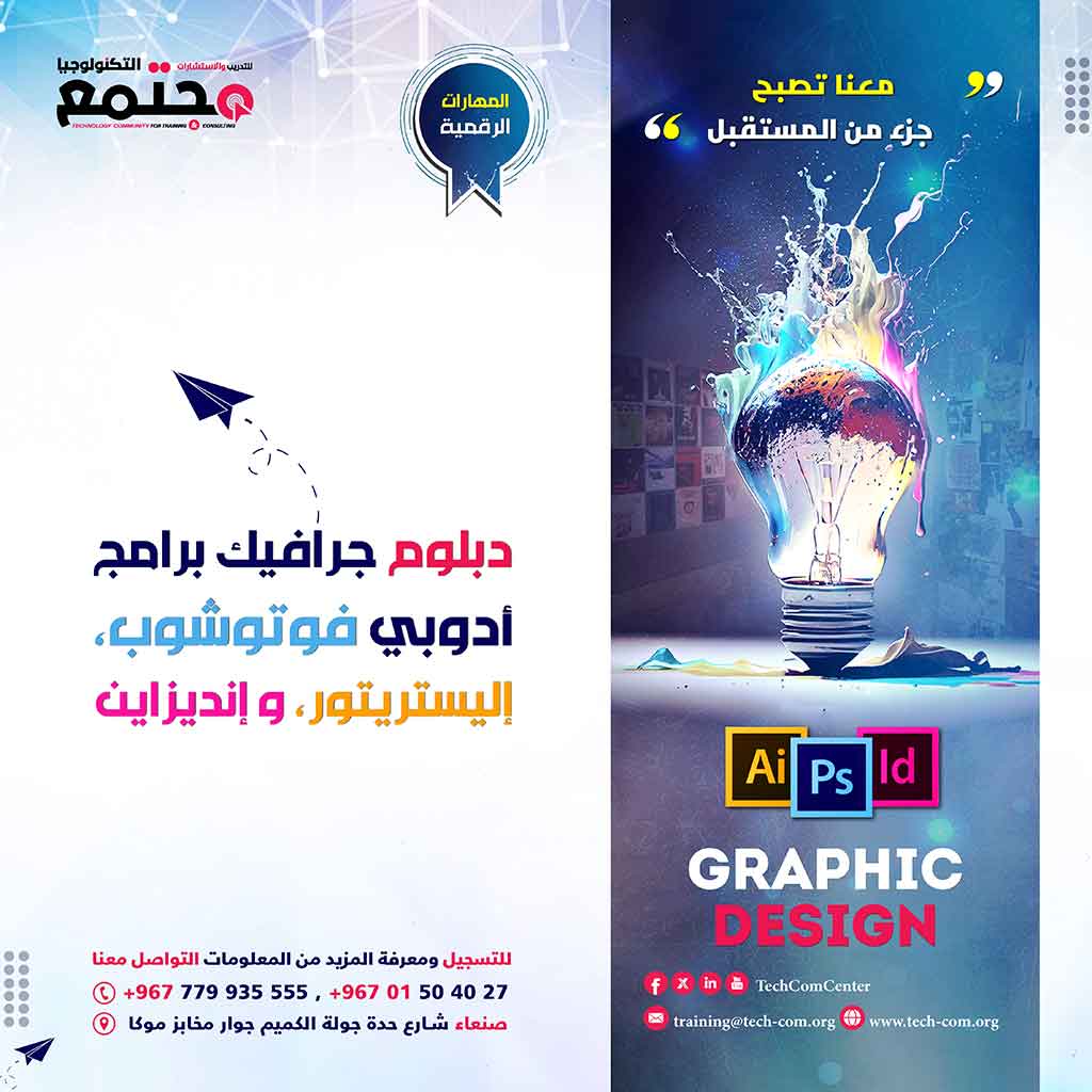 البرنامج التدريبي دبلوم تصميم جرافيك