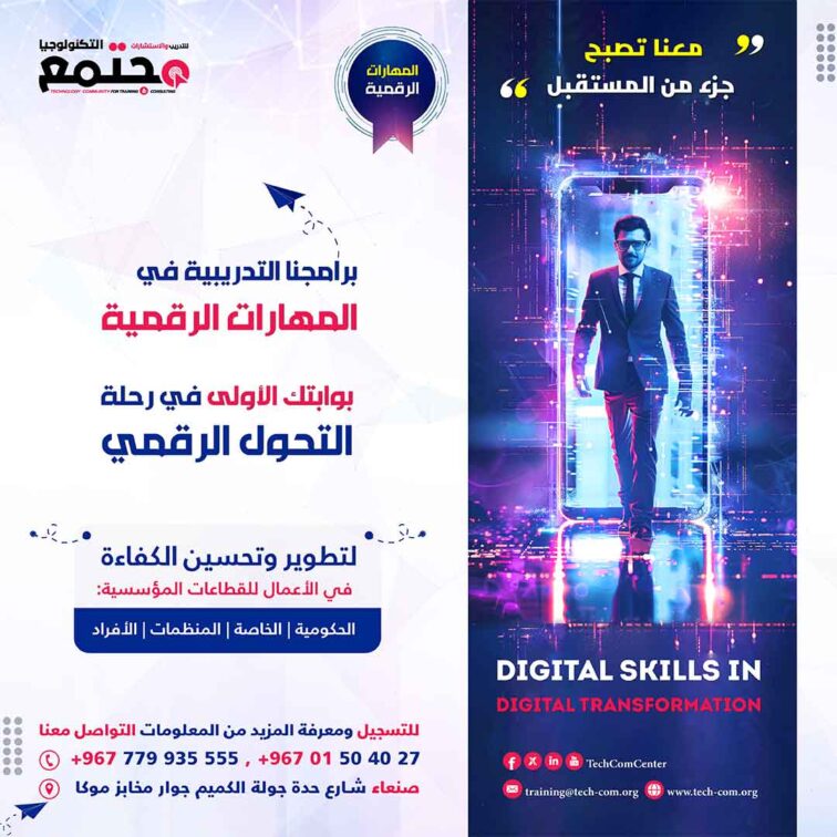 المهارات الرقمية