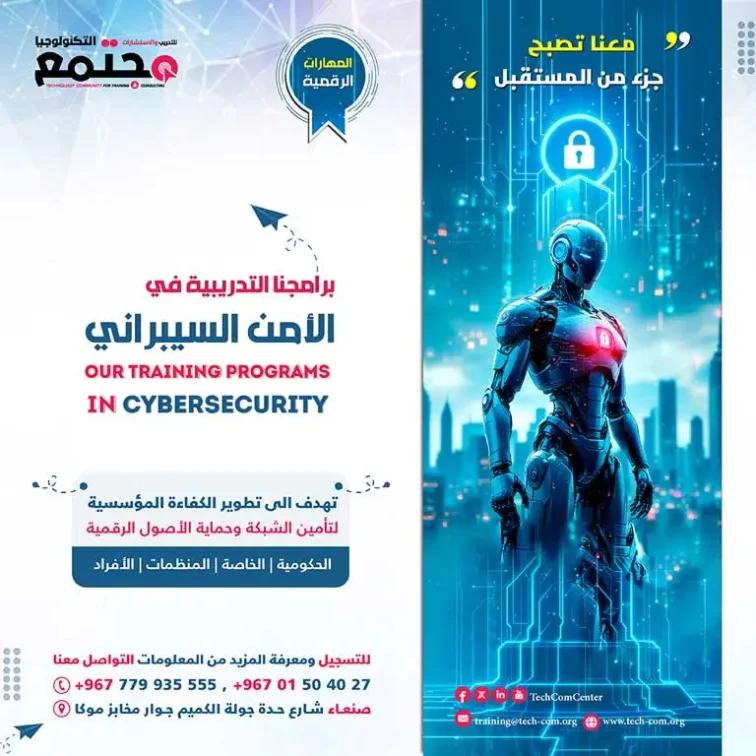 الأمن السيبراني والحماية