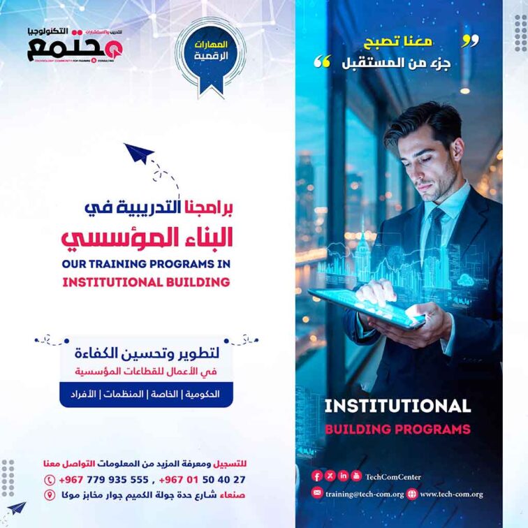 البناء المؤسسي