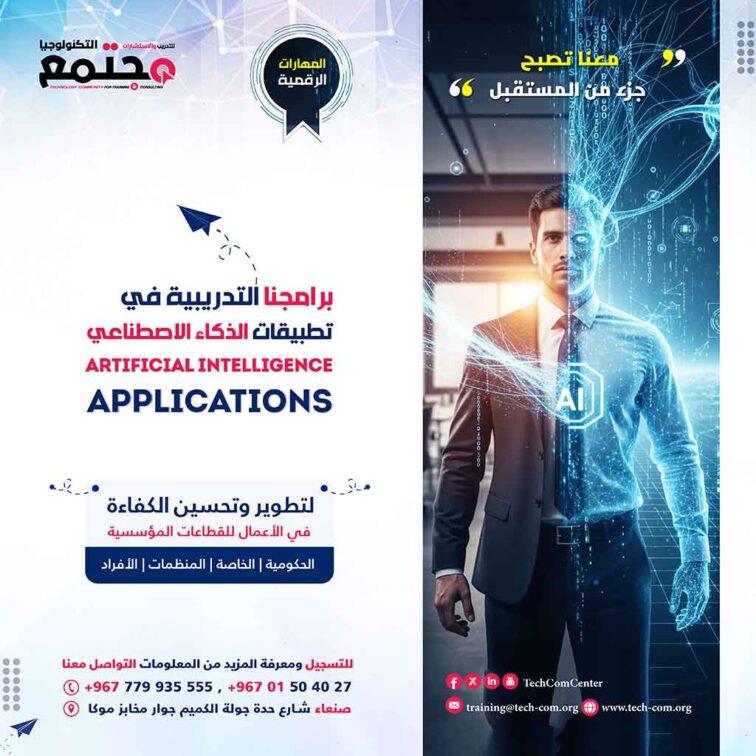 تطبيقات الذكاء الاصطناعي