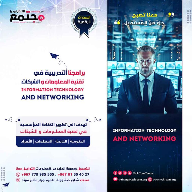 تقنية المعلومات و الشبكات