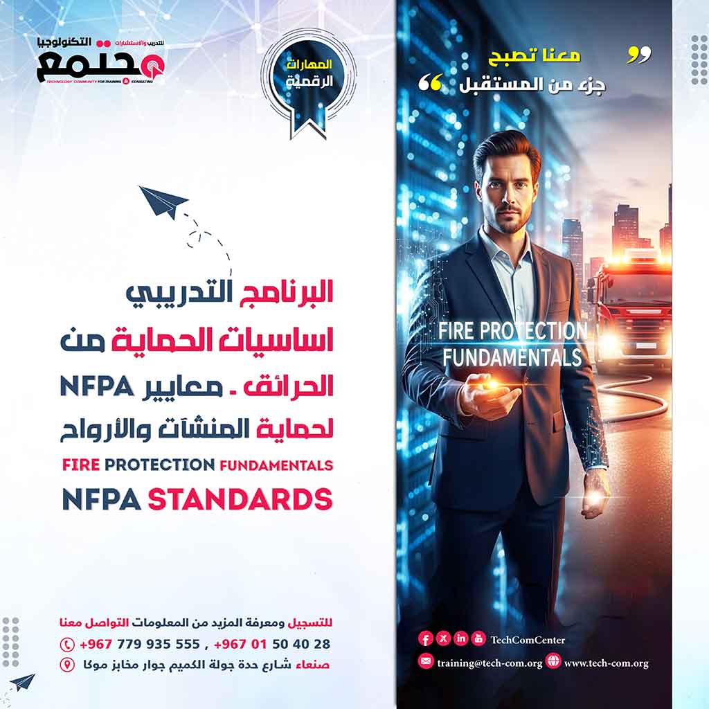 البرنامج التدريبي اساسيات الحماية من الحرايق | Fire protection Fundamentals